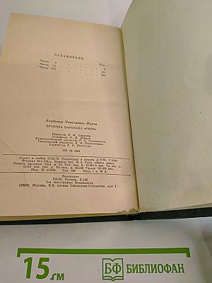 Хроника парохода "Гюго"