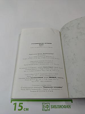 Метаморфозы истории. Альманах. Выпуск 1