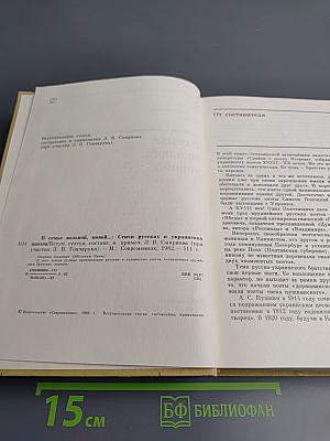 В семье вольной, новой...