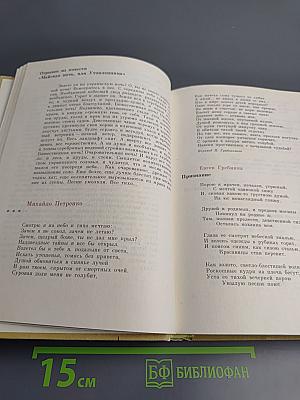 В семье вольной, новой...