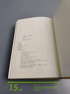 В семье вольной, новой...