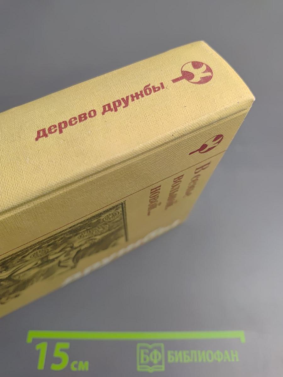 В семье вольной, новой...