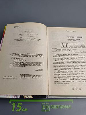 Дестини. Книга вторая