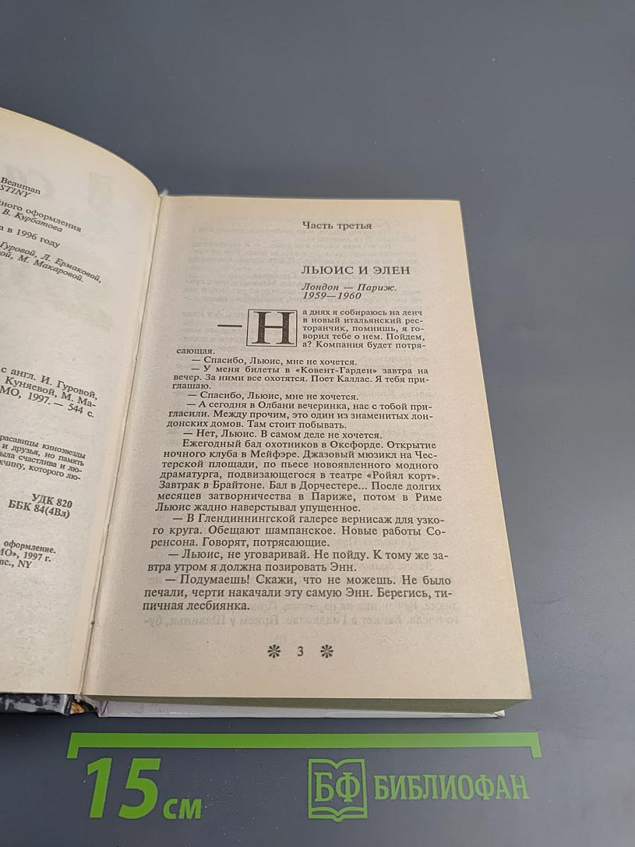 Дестини. Книга вторая