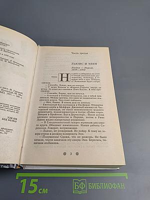 Дестини. Книга вторая