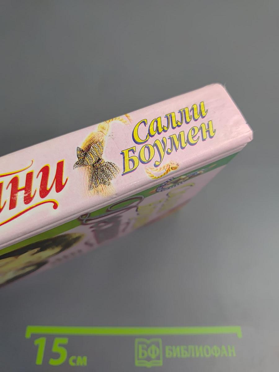 Дестини. Книга вторая