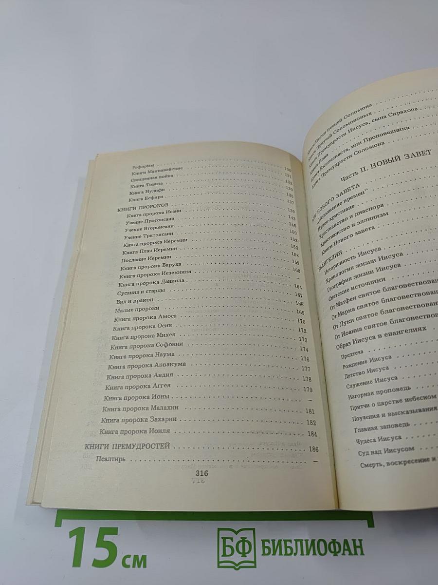 Библейские истории