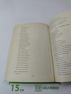 Библейские истории