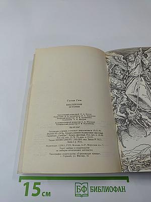 Библейские истории