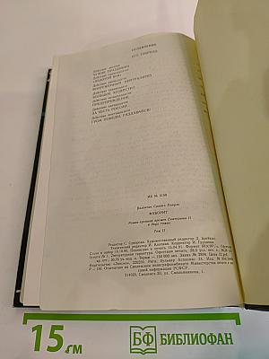 Фаворит. Том II