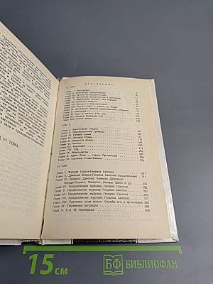 Записки палача. Книга 2 (Тома 4, 5, 6)