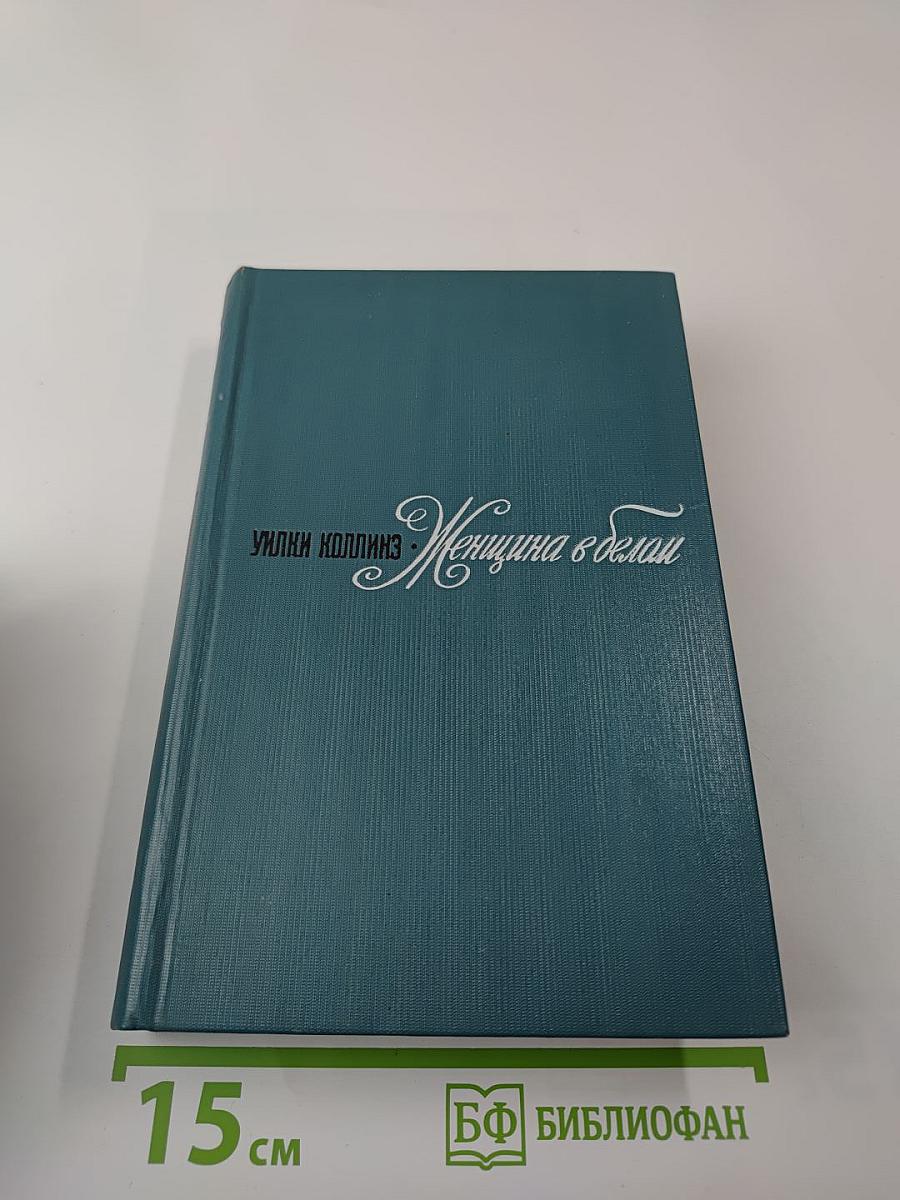 Женщина в белом