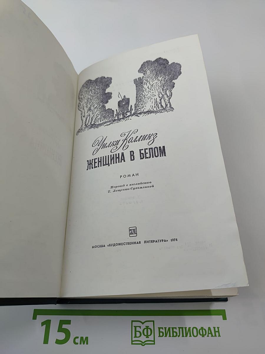 Женщина в белом