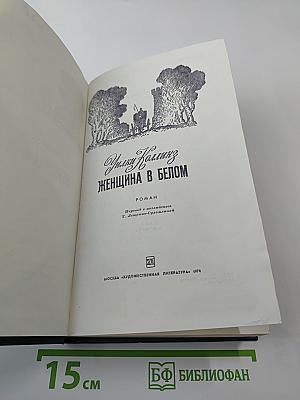 Женщина в белом