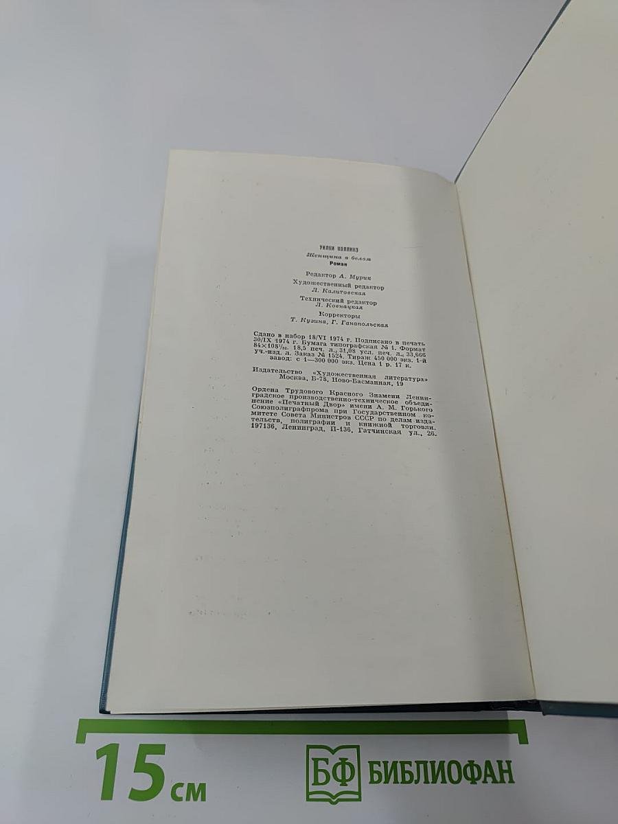 Женщина в белом