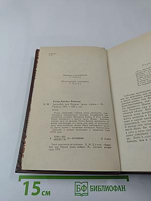 Зверобой, или Первая тропа войны