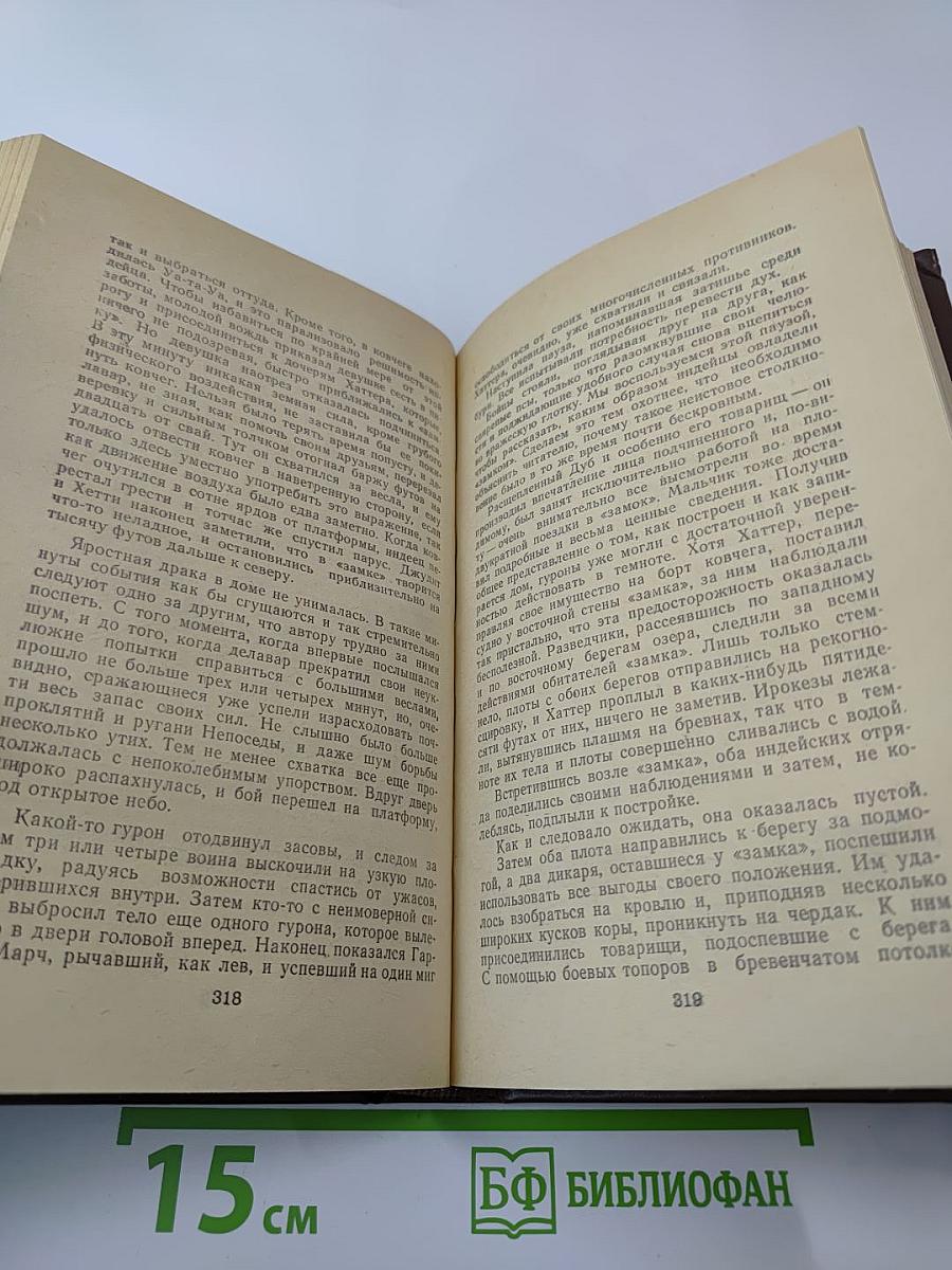 Зверобой, или Первая тропа войны