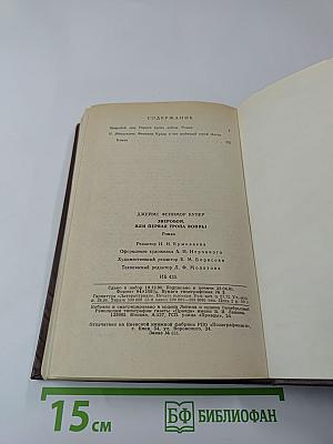 Зверобой, или Первая тропа войны