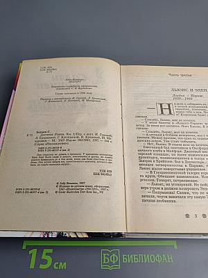 Дестини. Книга вторая