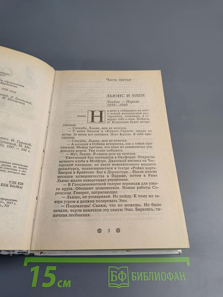 Дестини. Книга вторая