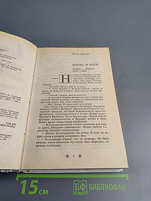 Дестини. Книга вторая