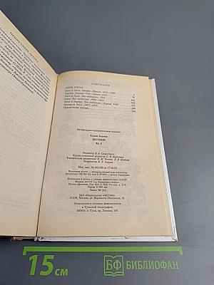 Дестини. Книга вторая