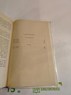 Война и мир. Том четвертый