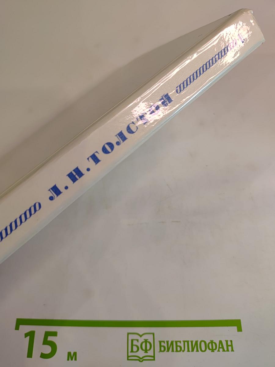 Война и мир. Том четвертый