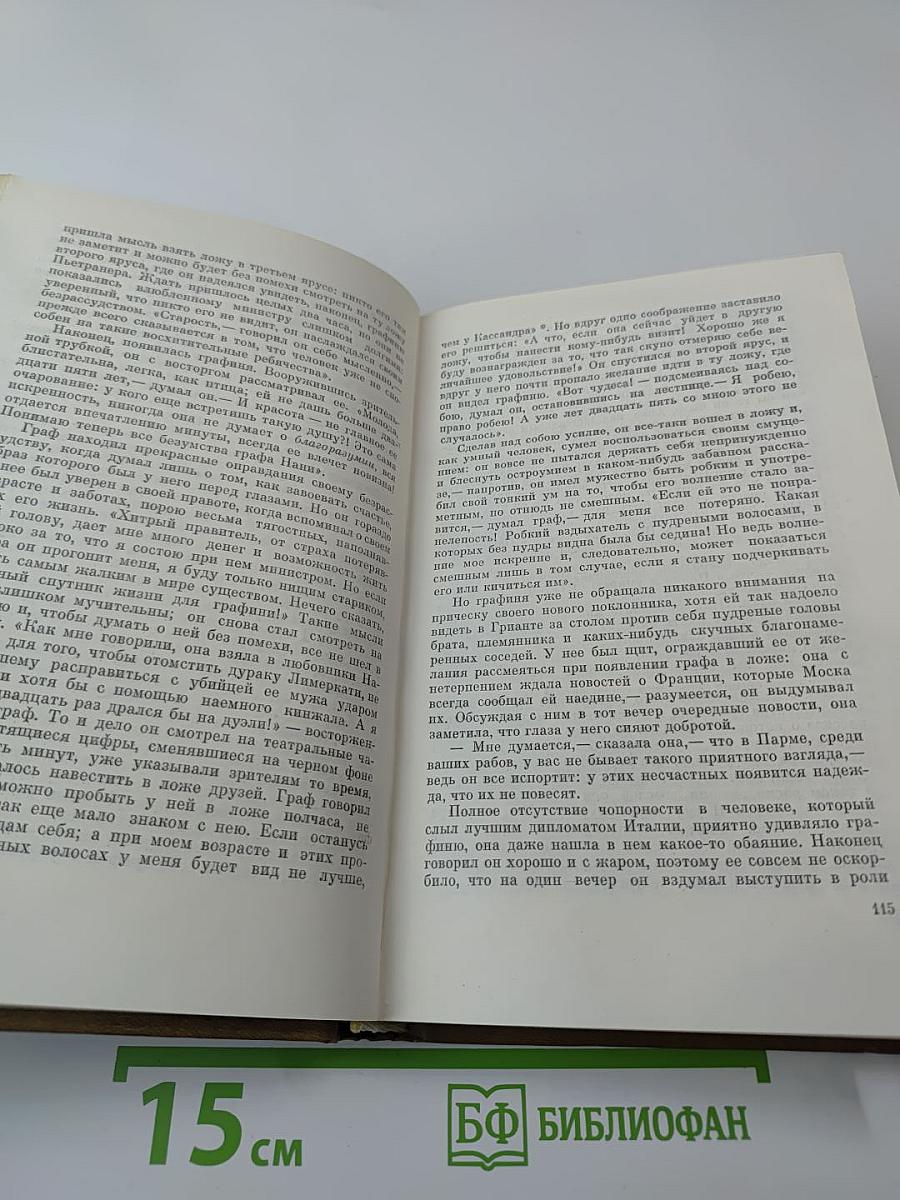 Пармская обитель