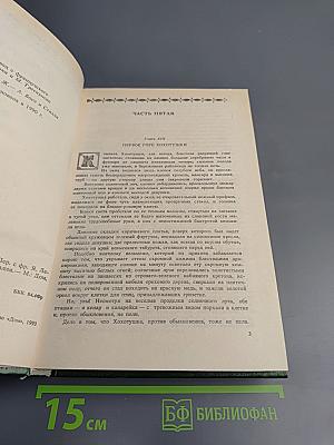 Парижские тайны, Том II