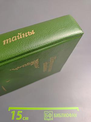 Парижские тайны, Том II