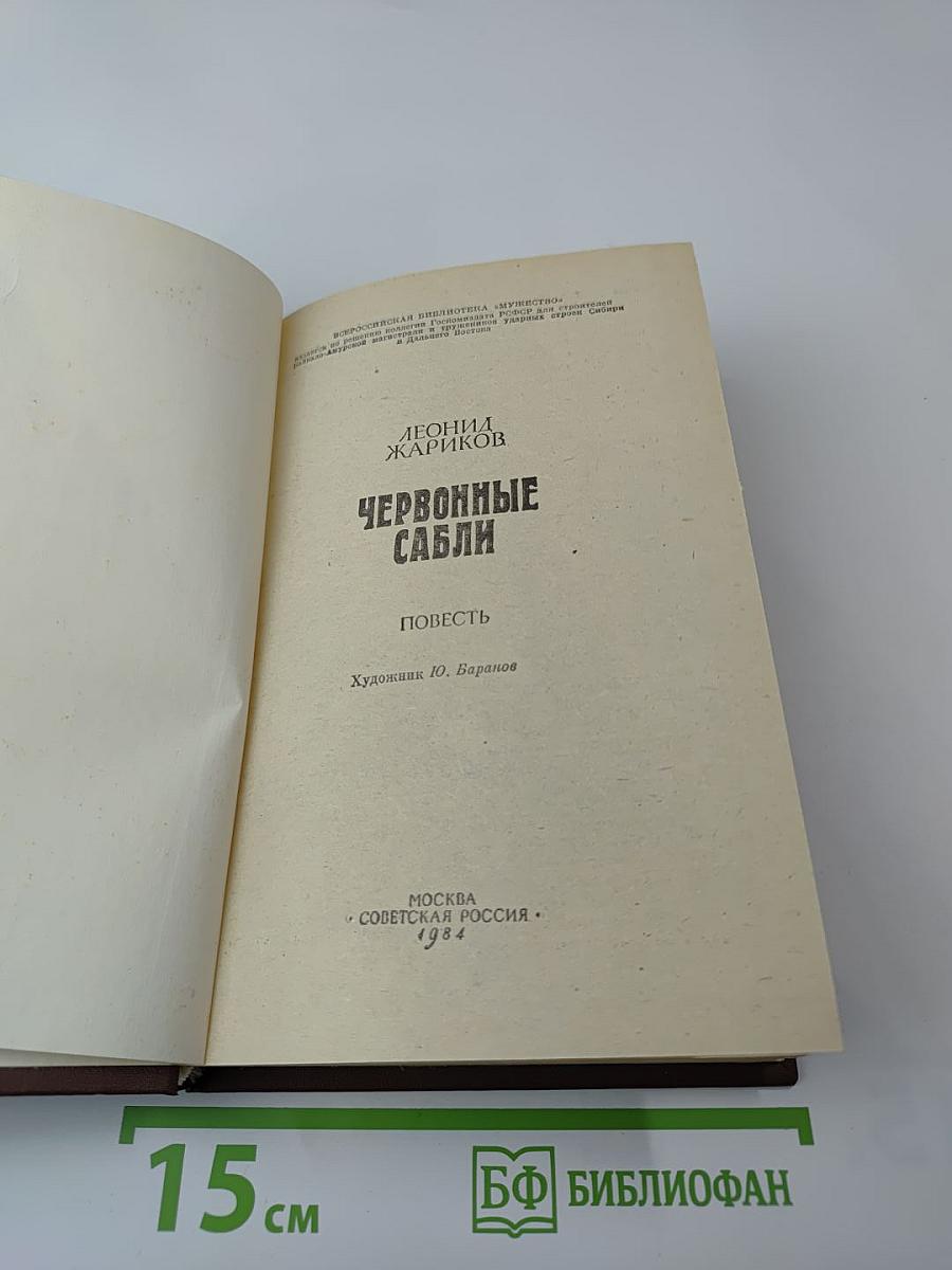 Червонные сабли