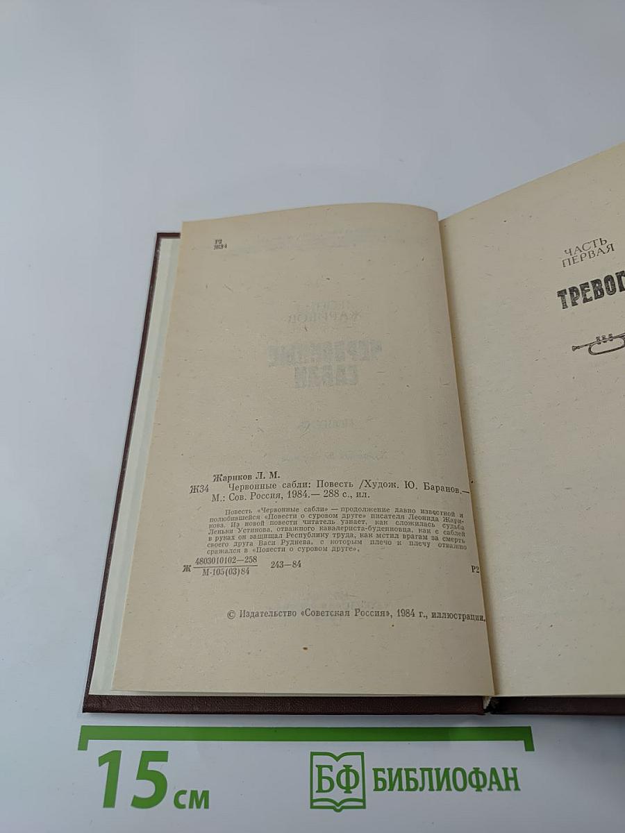 Червонные сабли