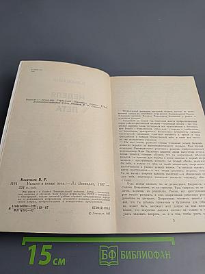 Неделя в конце лета