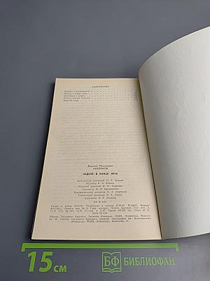 Неделя в конце лета