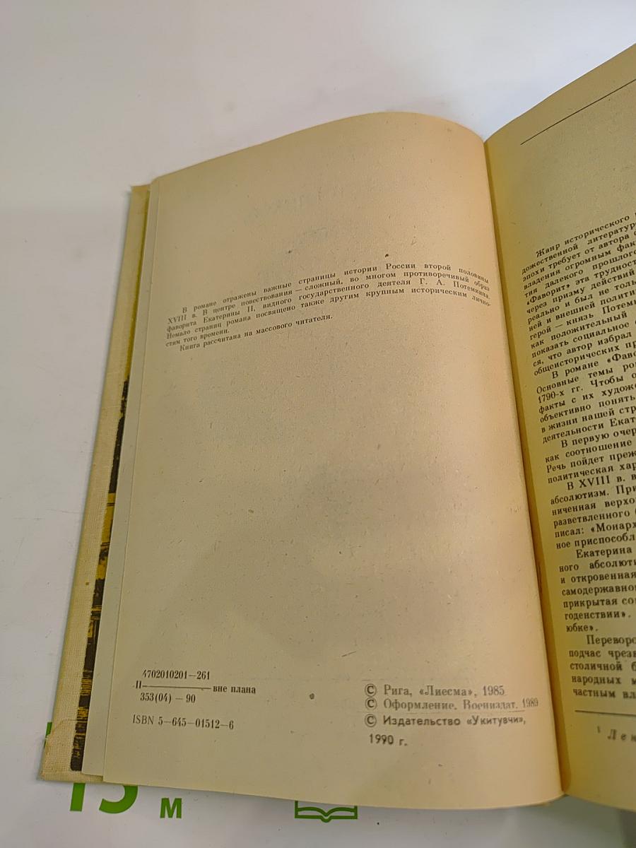 Фаворит. Том 1