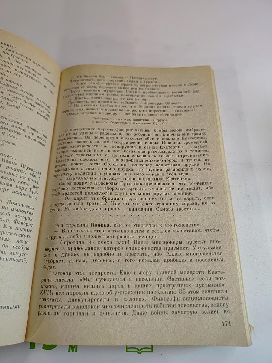 Фаворит. Том 1