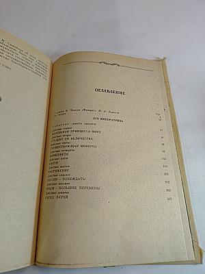 Фаворит. Том 1