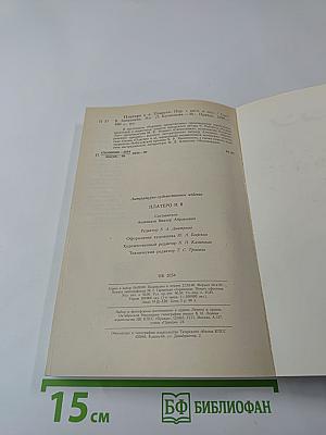 Платеро и Я