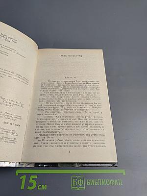 Наследство. Книга вторая