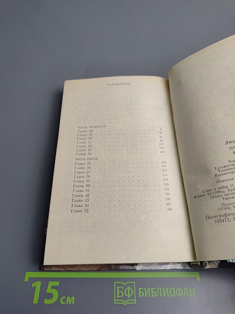 Наследство. Книга вторая