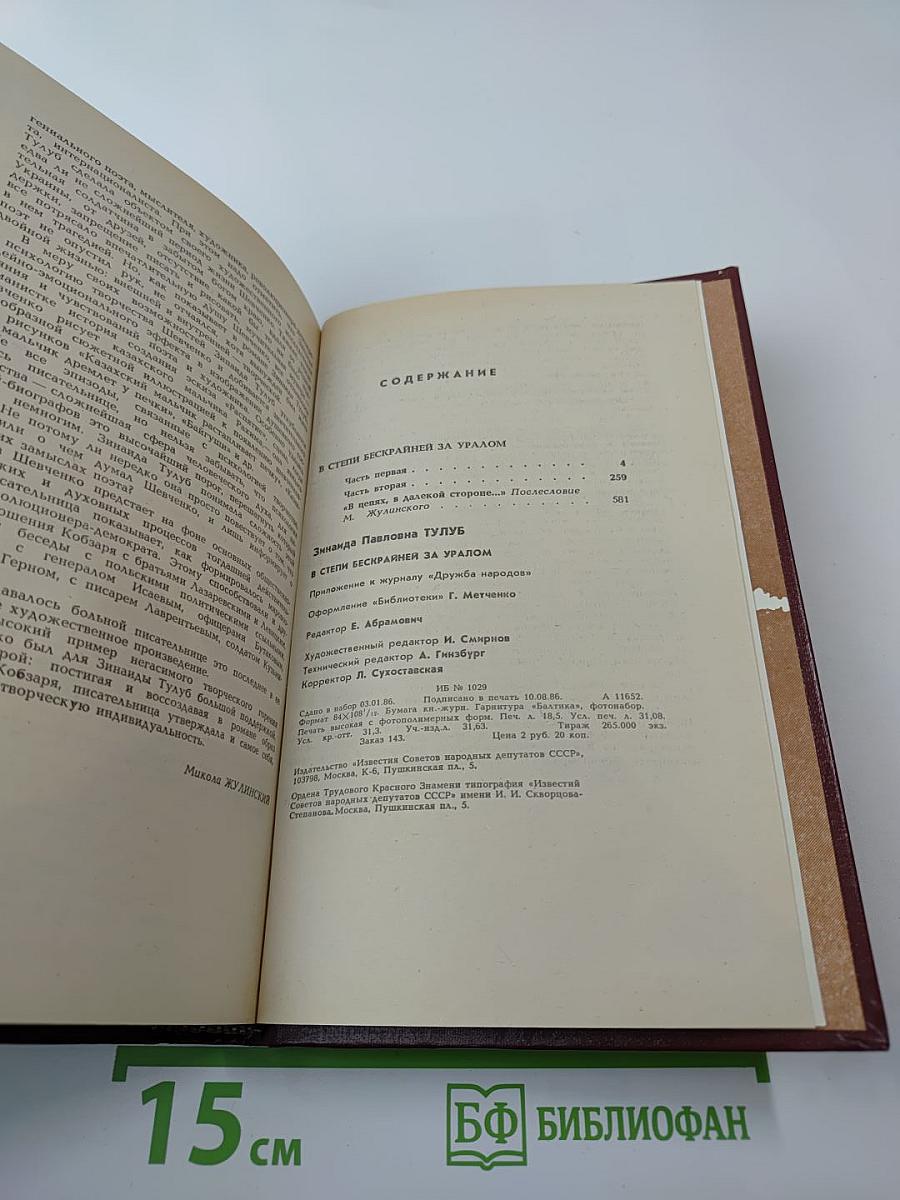 В степи бескрайней за Уралом