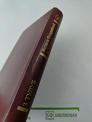 В степи бескрайней за Уралом