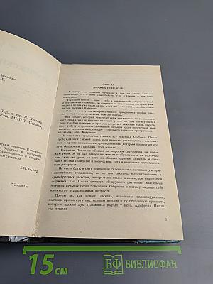 Парижские тайны. Роман. Том II