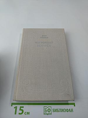 Негромкий выстрел