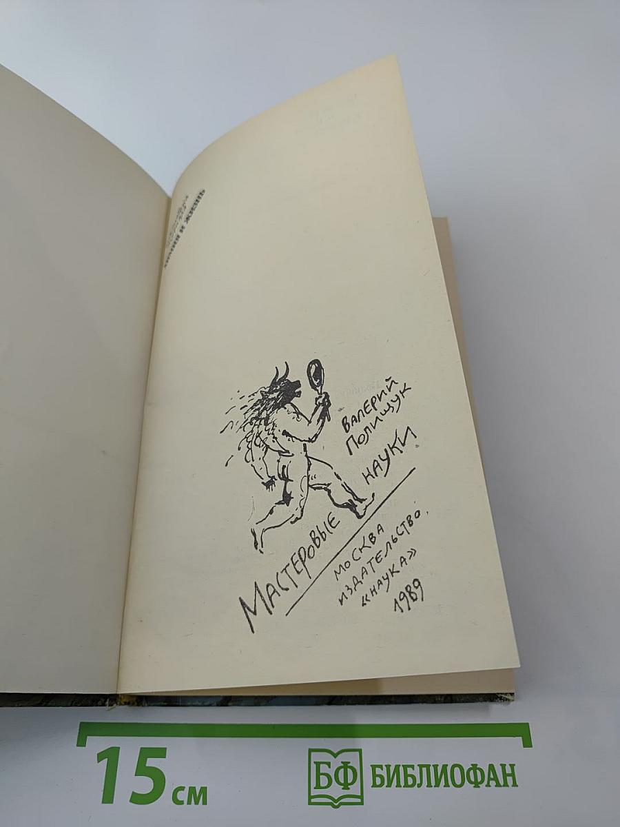 Мастеровые науки