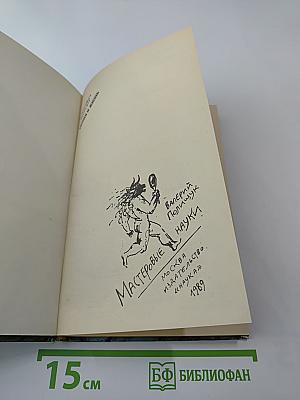 Мастеровые науки