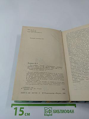 Мастеровые науки