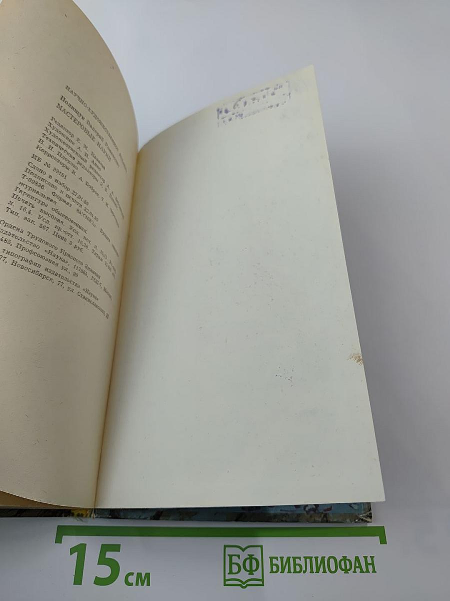 Мастеровые науки