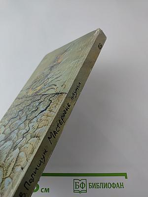 Мастеровые науки